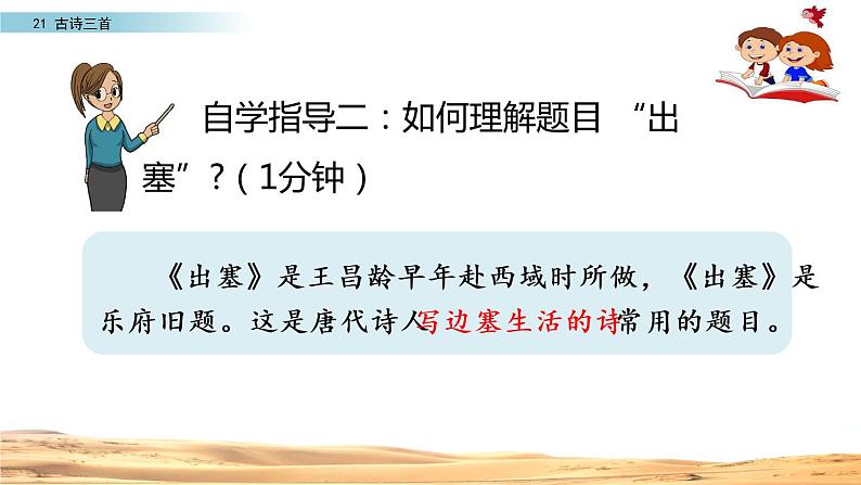 部编版四年级语文上册  21.出塞课件PPT第8页