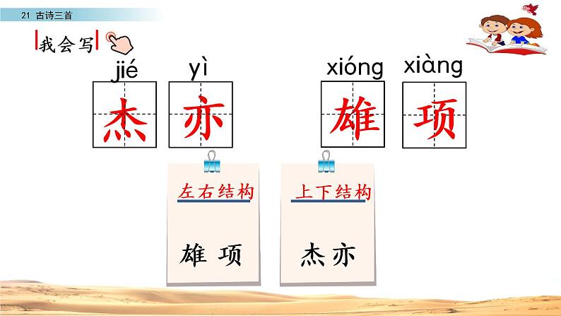 部编版四年级语文上册   21.夏日绝句课件PPT05