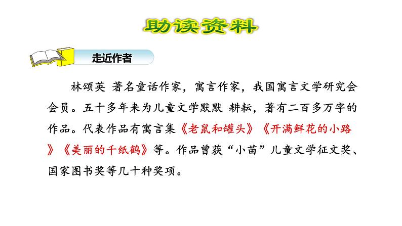 1.3《开满鲜花的小路》（课件）-2020-2021学年语文二年级下册第3页