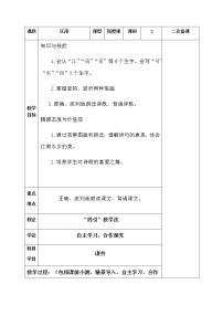 小学语文人教部编版一年级上册3 江南教学设计