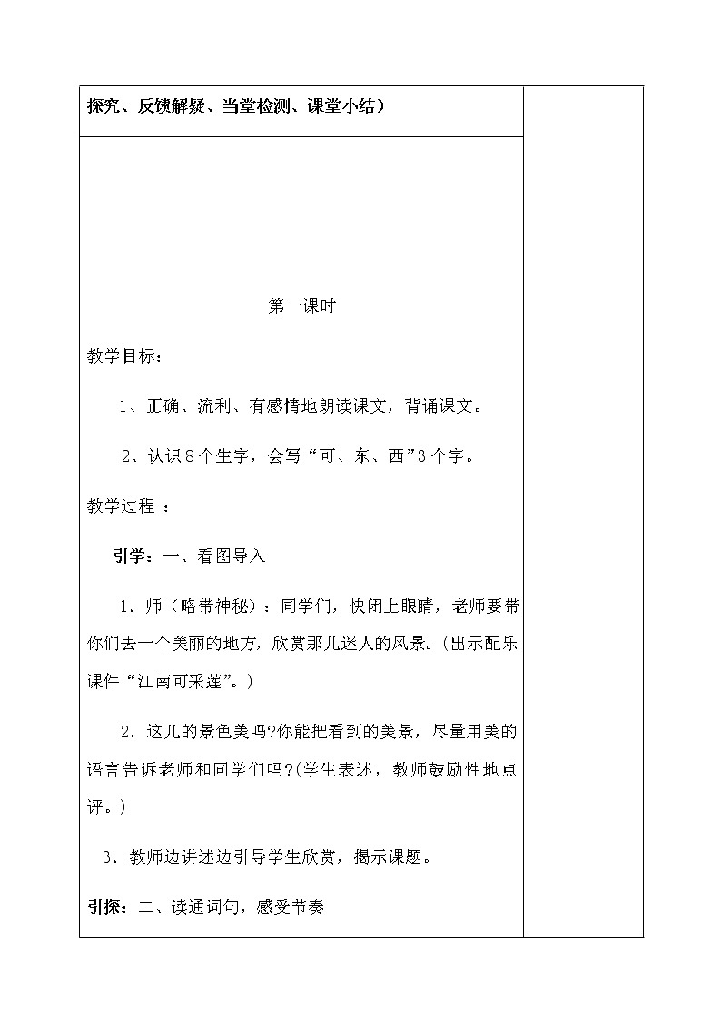 部编版一年级语文上册第四单元《江南》教学设计02