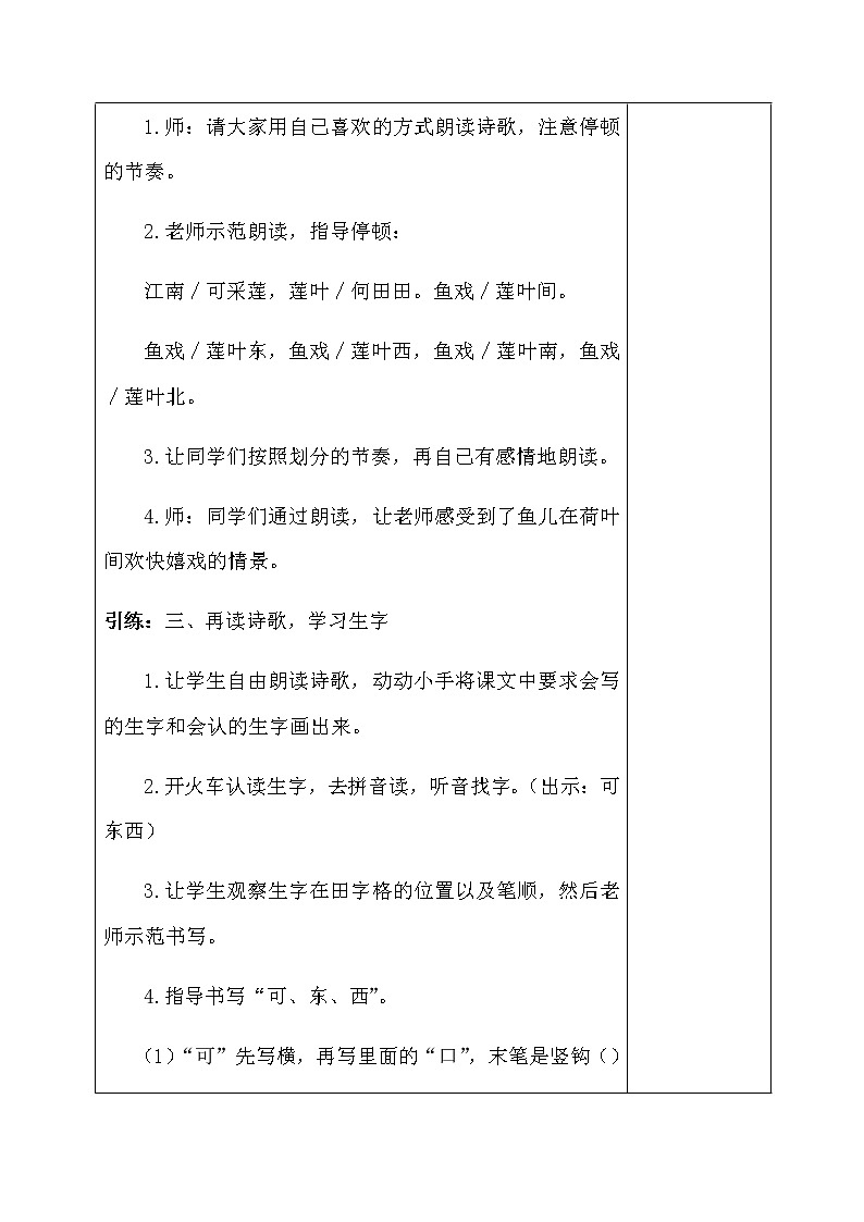 部编版一年级语文上册第四单元《江南》教学设计03