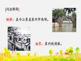 部编版五年级语文上册   21课古诗三首  枫桥夜泊课件PPT