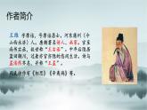 部编版五年级语文上册  古诗三首  山居秋暝课件PPT