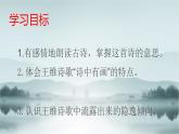 部编版五年级语文上册  古诗三首  山居秋暝课件PPT