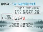 部编版五年级语文上册  古诗三首  山居秋暝课件PPT