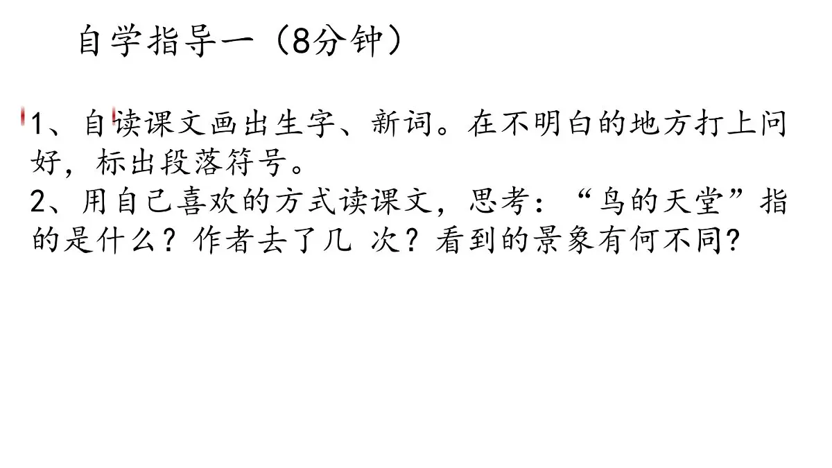 部编版五年级语文 上册 23 课鸟的天堂课件PPT第6页