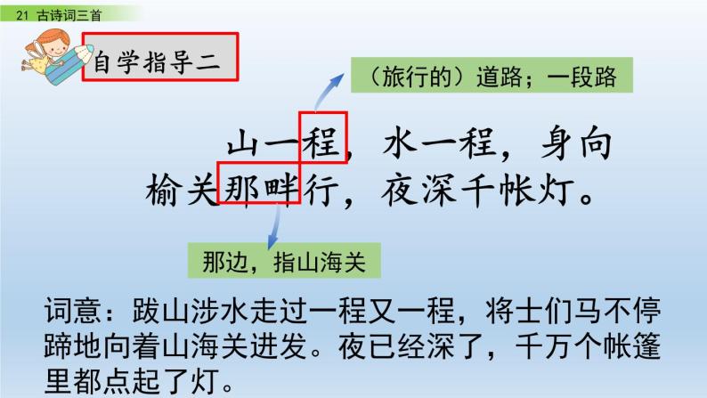 部编版五年级语文  上册   21课古诗三首  长相思课件PPT08