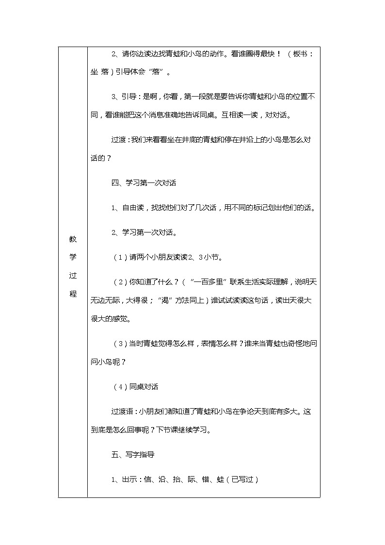 人教部编版二年级语文上册第五单元《坐井观天》教学设计第3页