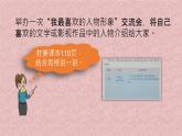 五年级上册第八单元 口语交际·我最喜欢的人物形象课件PPT