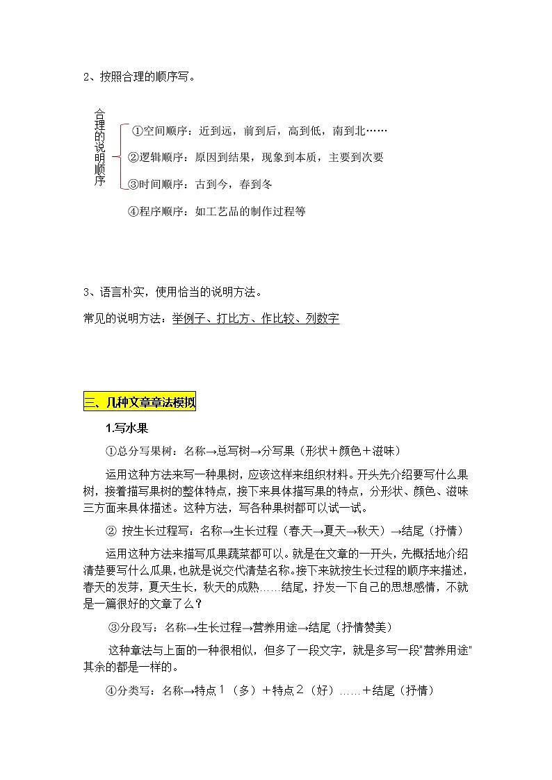 统编版五年级语文上册第五单元习作《介绍一种事物》名师指导和佳作点评（10篇）学案02