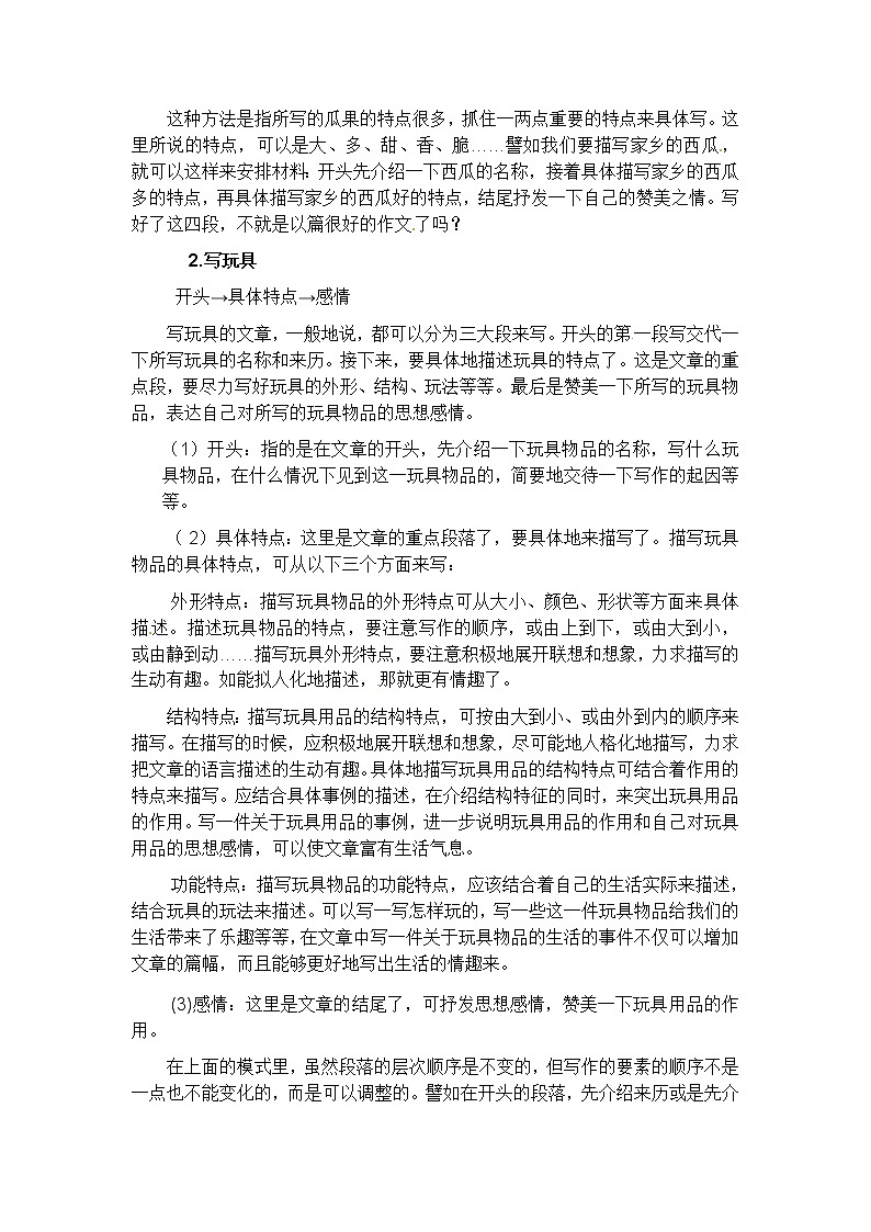 统编版五年级语文上册第五单元习作《介绍一种事物》名师指导和佳作点评（10篇）学案03