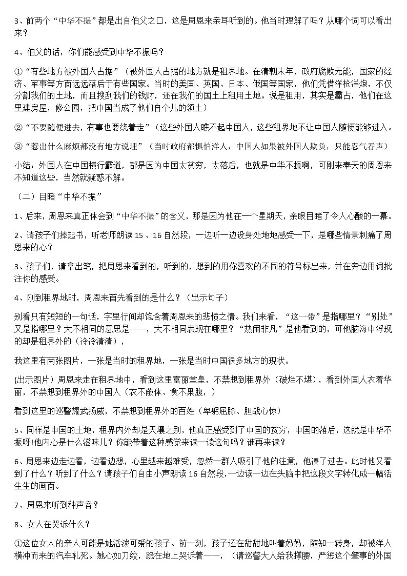 《为中华之 崛起而读书》教案第2页