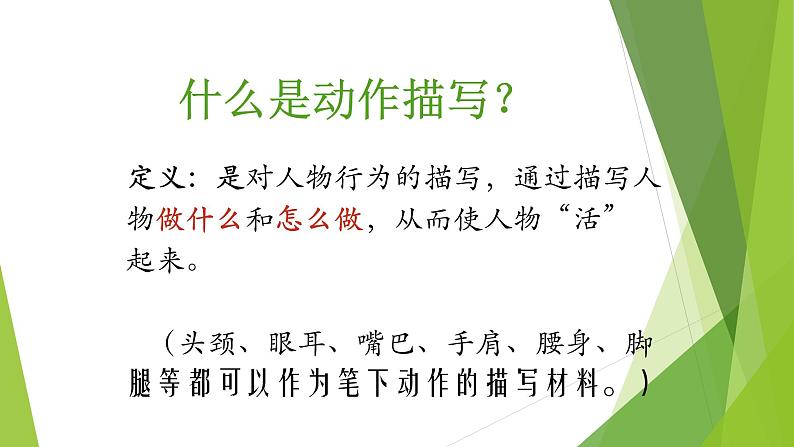 部编版六年级语文 上册  写作指导：让人物鲜活起来第5节  动作细节描写课件PPT04