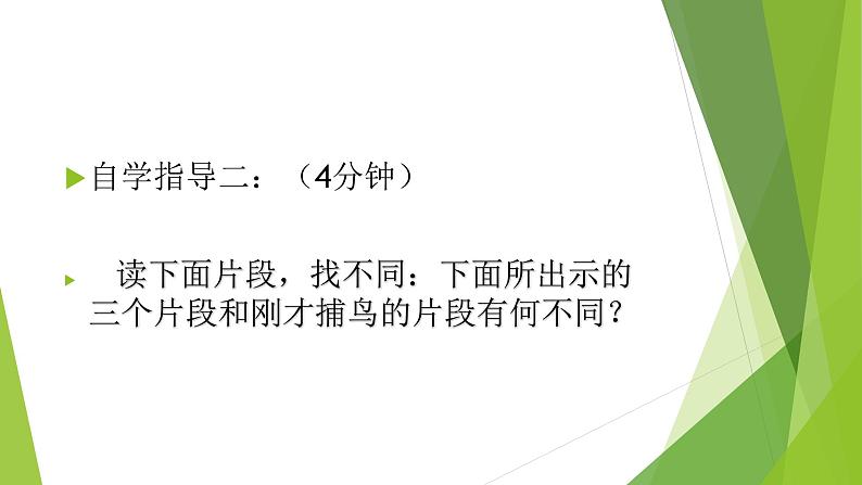 部编版六年级语文 上册  写作指导：让人物鲜活起来第5节  动作细节描写课件PPT08
