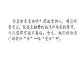 五年级上册第二单元 习作·“漫画”老师课件PPT