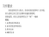 五年级上册第二单元 习作·“漫画”老师课件PPT