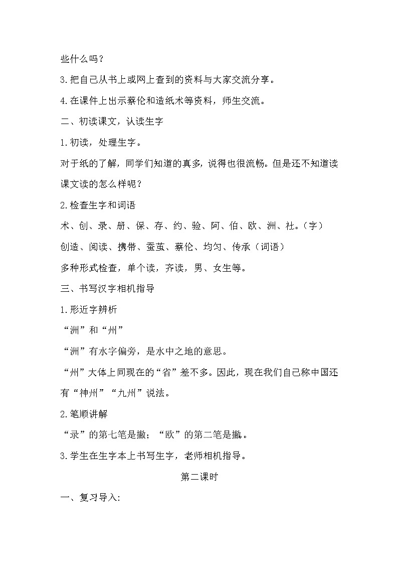 部编版三年级下册语文《10纸的发明》教学设计（教案）02