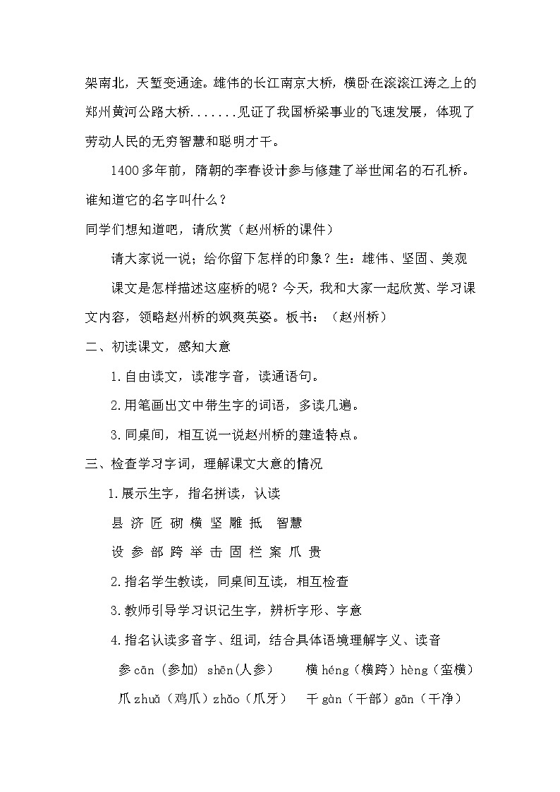 部编版三年级下册语文《11赵州桥》教学设计（教案）第2页