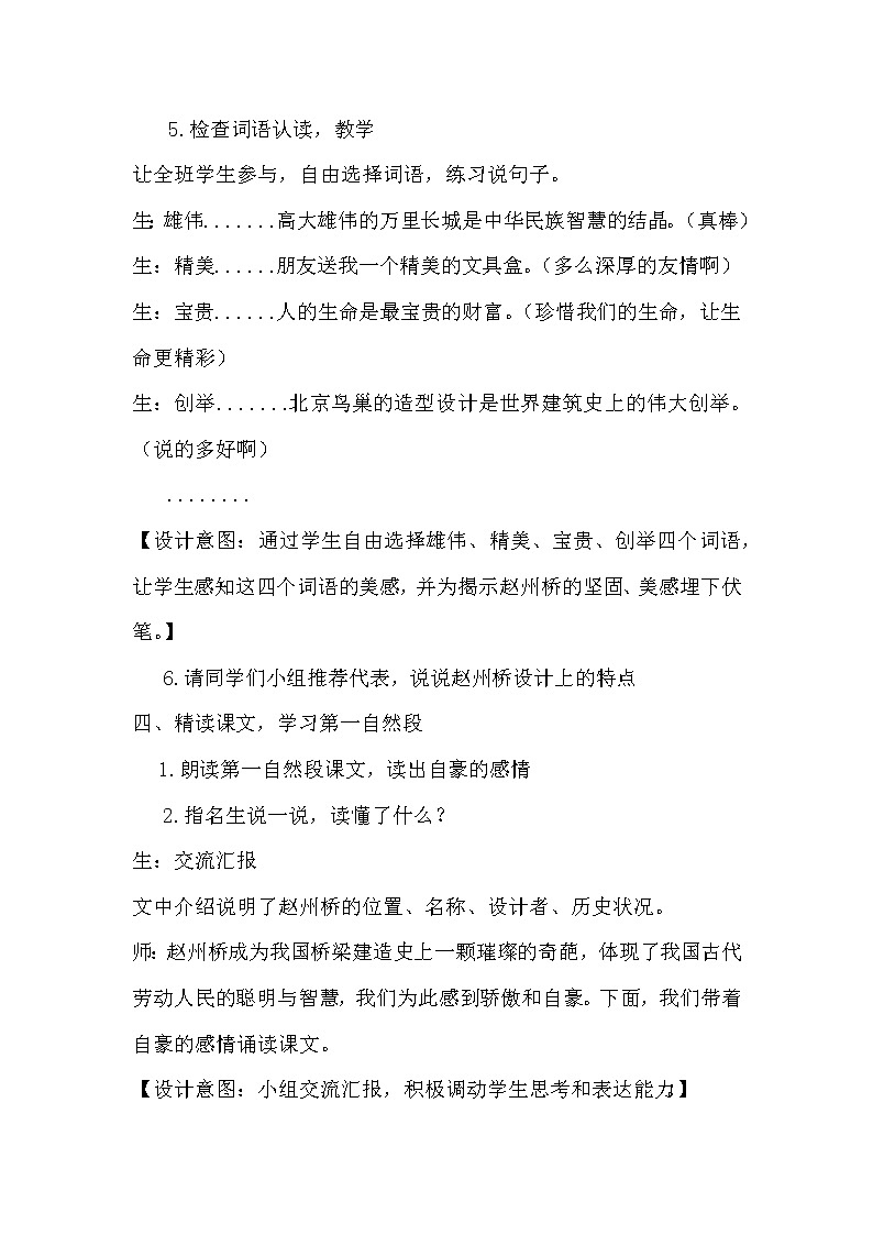 部编版三年级下册语文《11赵州桥》教学设计（教案）第3页