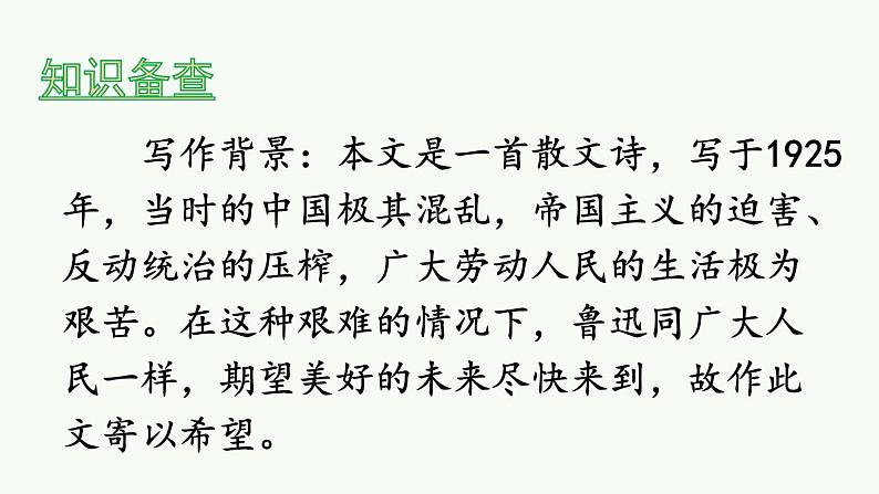 部编版六年级语文 上册  25好的故事课件PPT第2页
