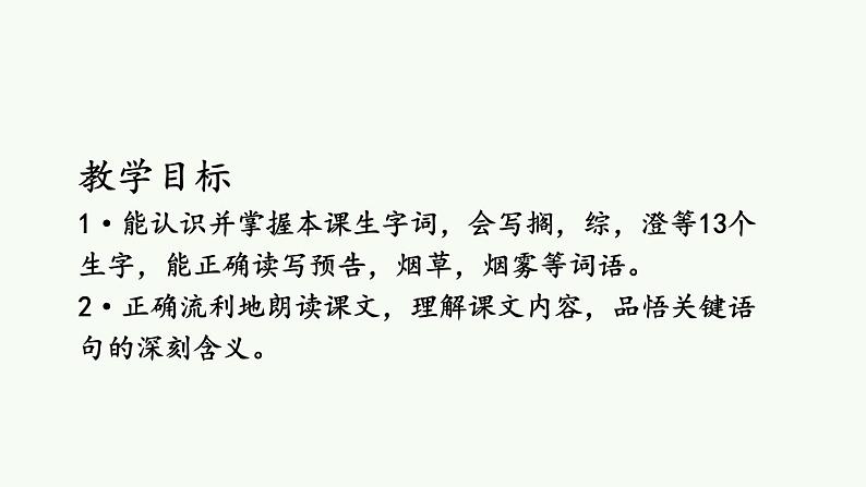 部编版六年级语文 上册  25好的故事课件PPT第3页
