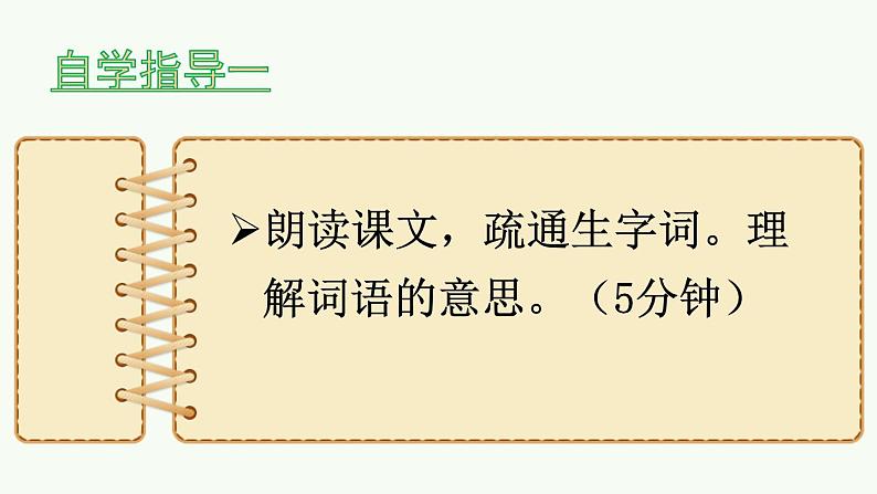 部编版六年级语文 上册  25好的故事课件PPT第4页