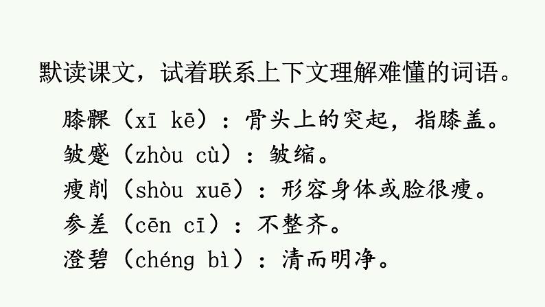 部编版六年级语文 上册  25好的故事课件PPT第8页