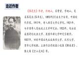 五年级上册第一单元 课文2 落花生课件PPT