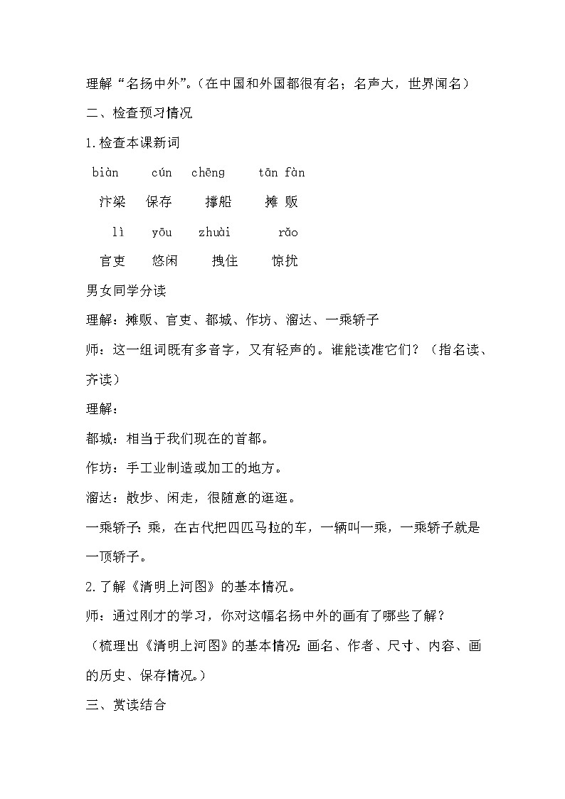 部编版三年级下册语文《12一幅名扬中外的画》教学设计（教案）02