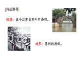 部編版五年級(jí)語(yǔ)文上冊(cè)  21課古詩(shī)三首  王曉 楓橋夜泊課件PPT