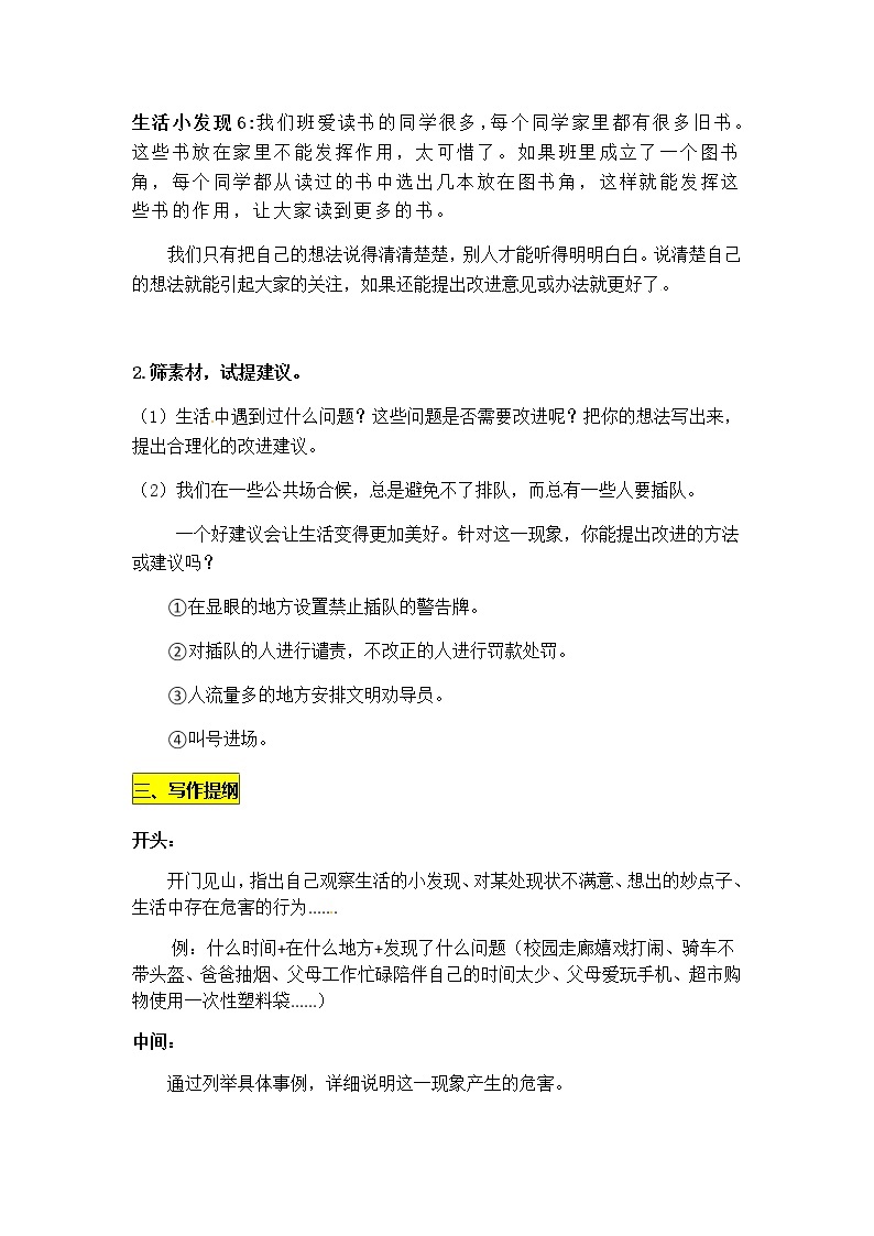 统编版三年级年级上册第七单元《 我有一个想法》习作名师指导和佳作点评（10篇）学案02