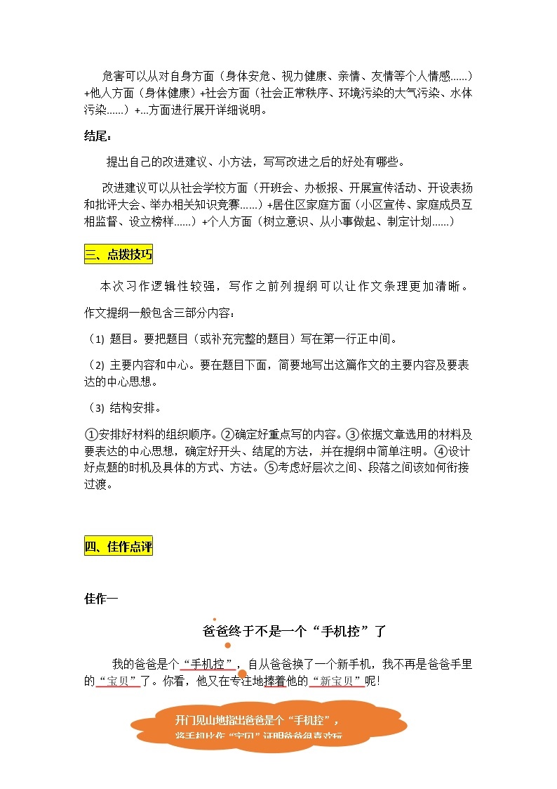 统编版三年级年级上册第七单元《 我有一个想法》习作名师指导和佳作点评（10篇）学案03