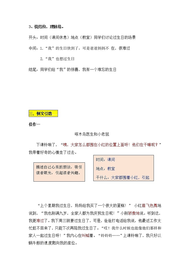 统编版三年级语文上册第四单元《续写故事》习作名师指导和佳作点评（10篇）学案02