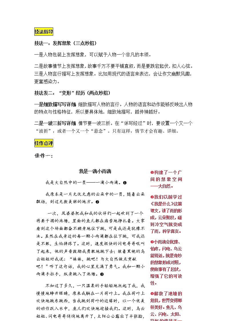 统编版语文六年级上册第一单元习作《变形记》名师指导和佳作点评（11篇）学案02