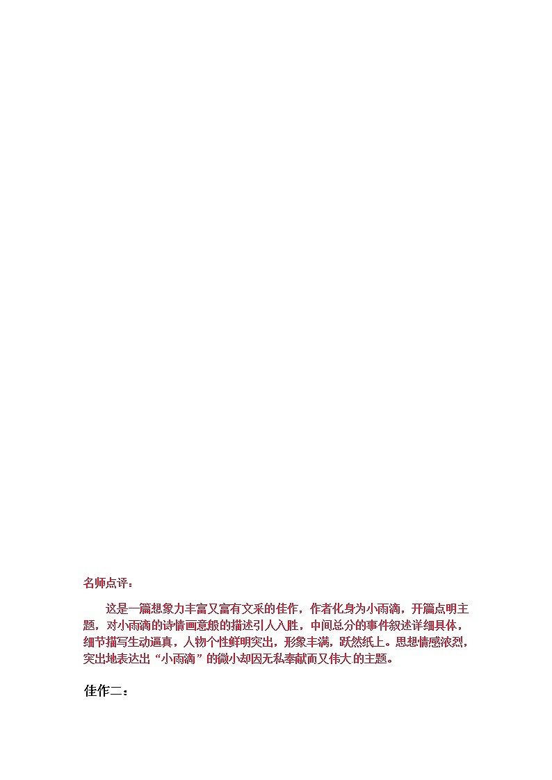 统编版语文六年级上册第一单元习作《变形记》名师指导和佳作点评（11篇）学案03