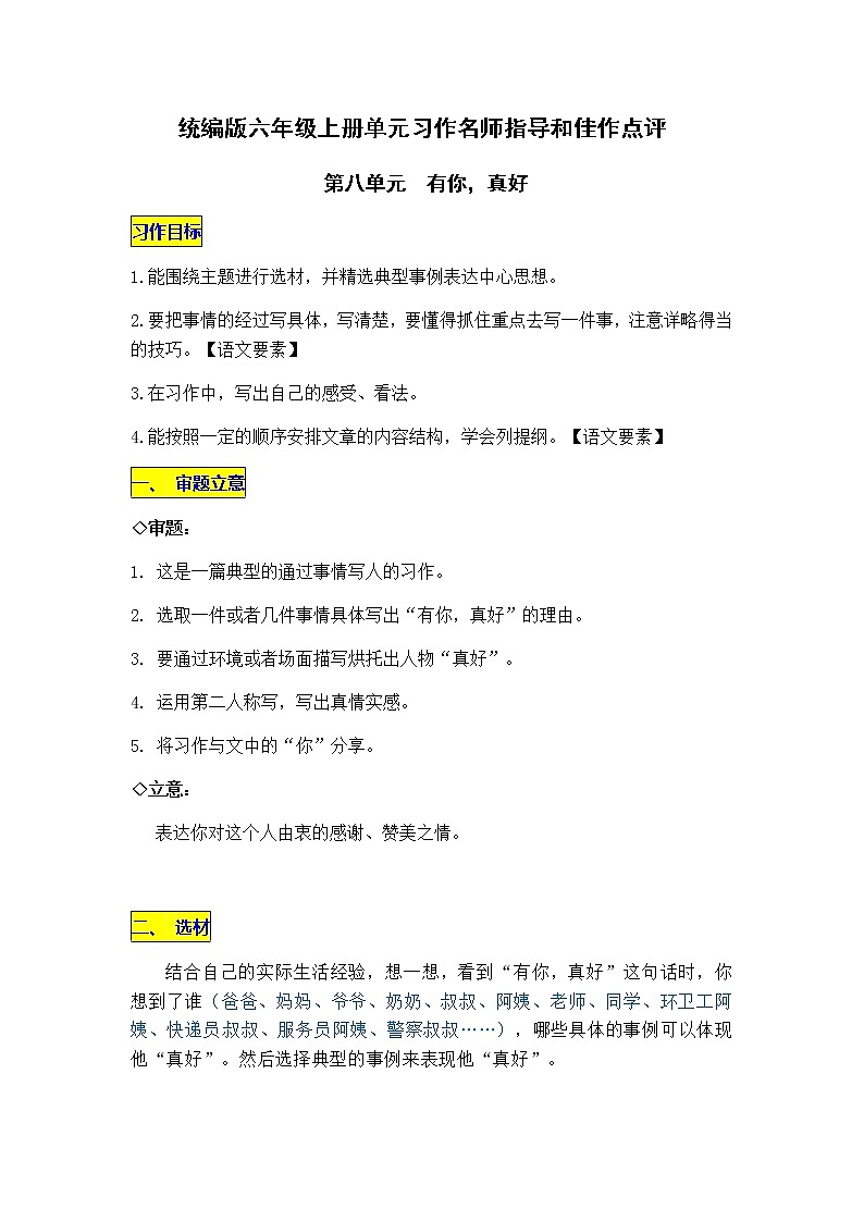 统编版语文六年级上册 第八单元习作《有你，真好》名师指导和佳作点评（10篇）学案01