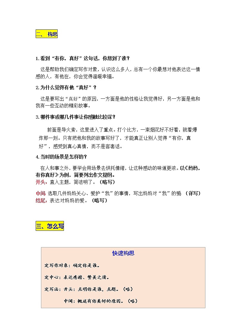统编版语文六年级上册 第八单元习作《有你，真好》名师指导和佳作点评（10篇）学案02