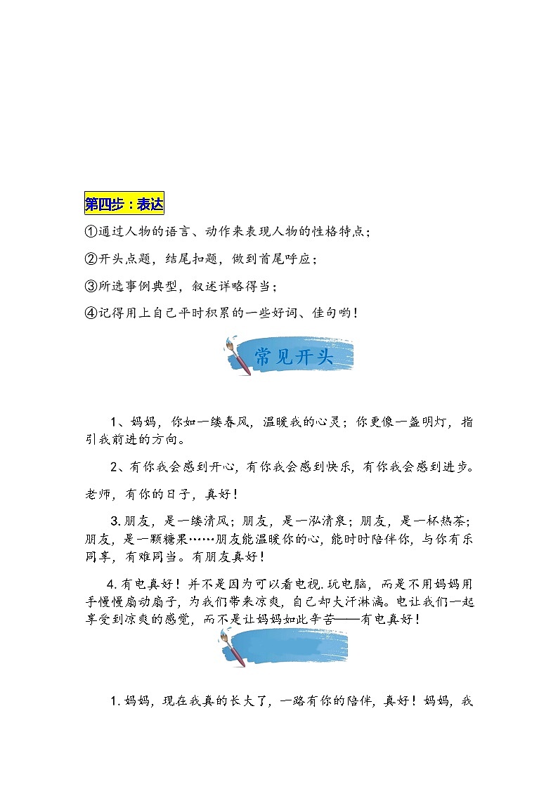统编版语文六年级上册 第八单元习作《有你，真好》名师指导和佳作点评（10篇）学案03