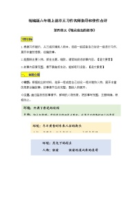 小学语文习作：笔尖流出的故事导学案