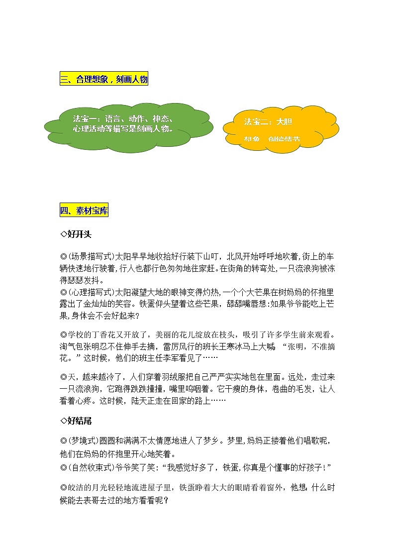 统编版六年级语文上册第四单元习作《笔尖流出的故事》名师指导和佳作点评（10篇）学案03