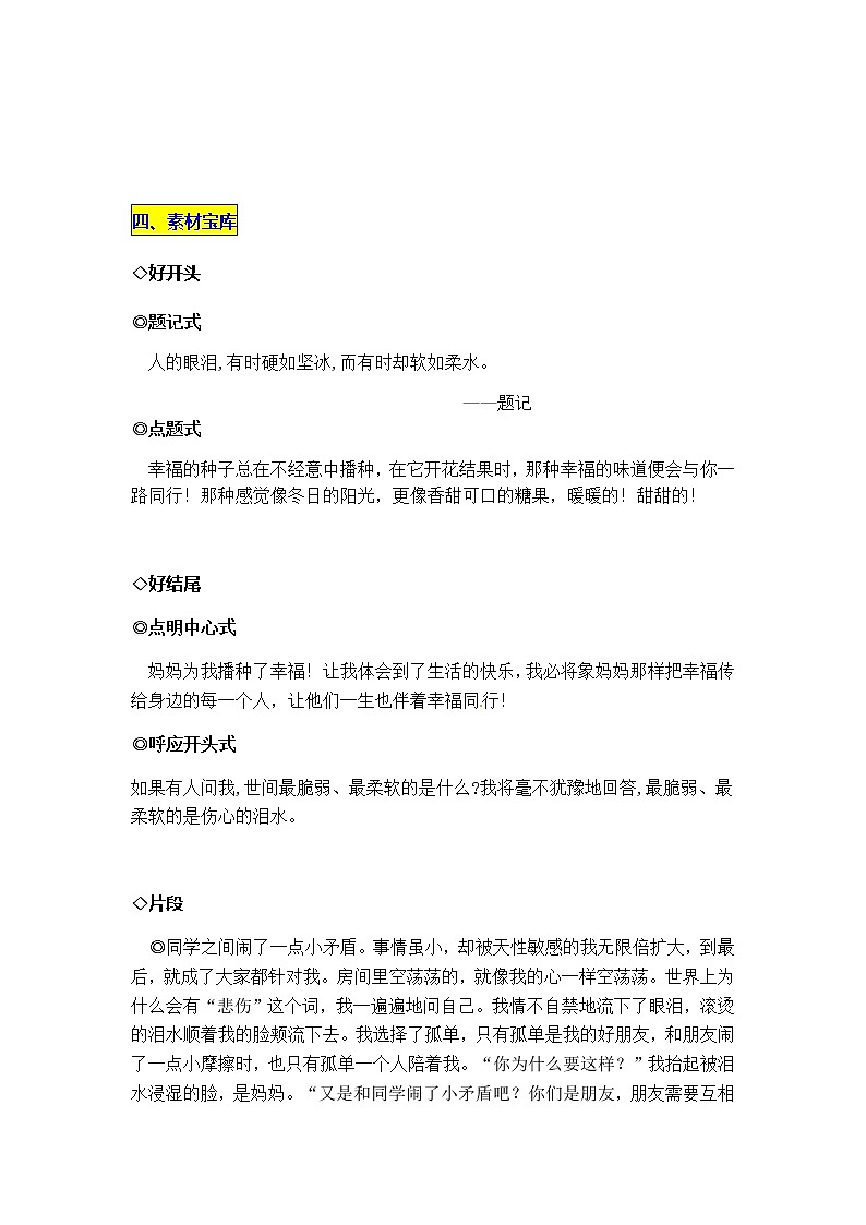 统编版六年级语文上册第五单元习作《围绕中心意思写》名师指导和佳作点评（10篇）学案第3页