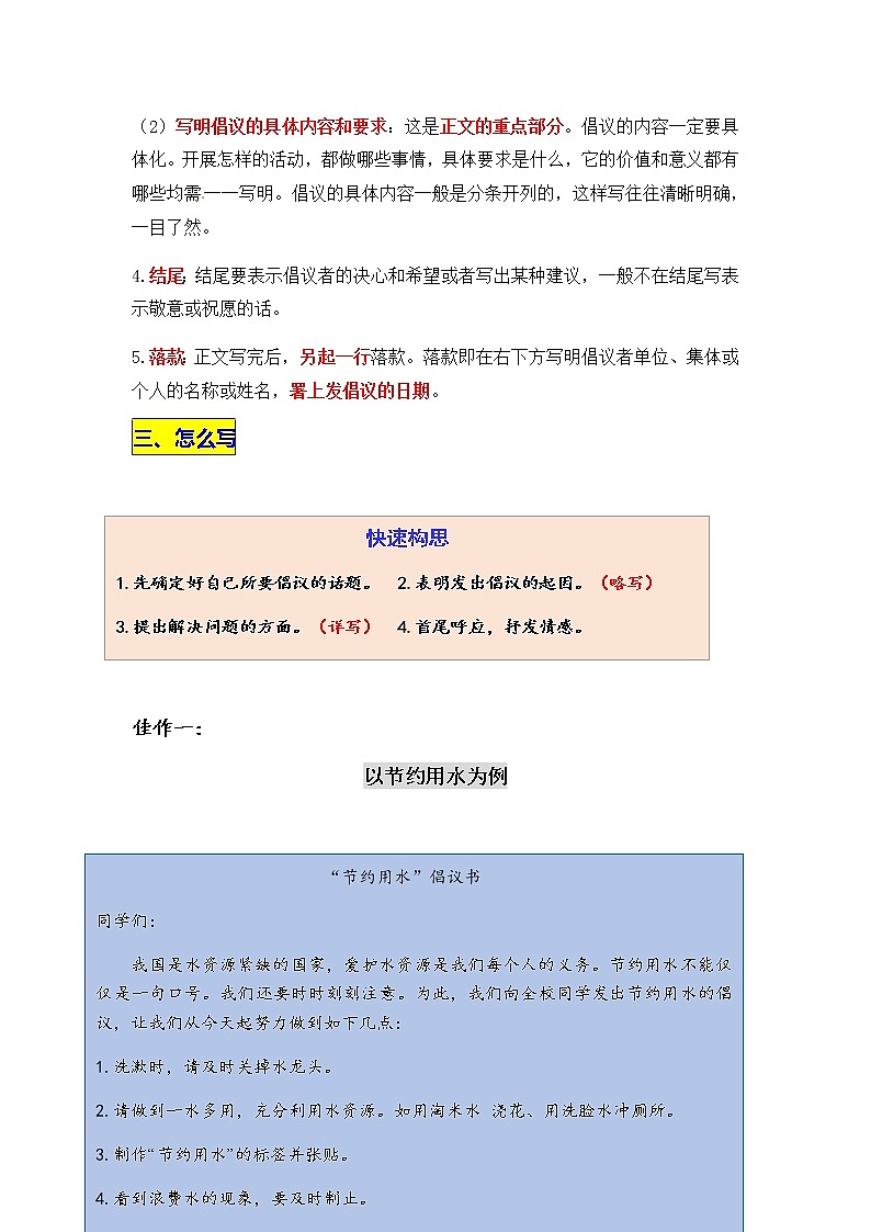 统编版语文六年级上册第六单元习作《学写倡议书》名师指导和佳作点评（10篇）学案02