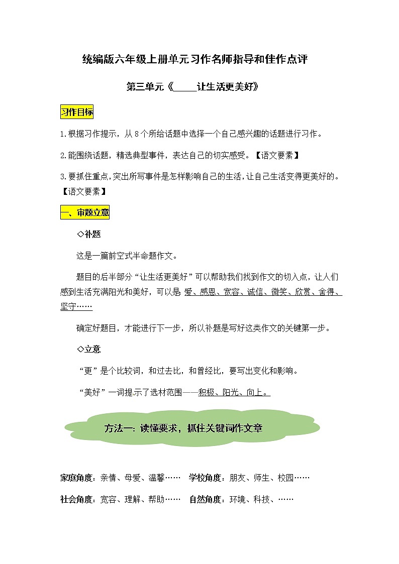 统编版语文六年级上册第三单元习作《让生活更美好》名师指导和佳作点评（10篇）学案01