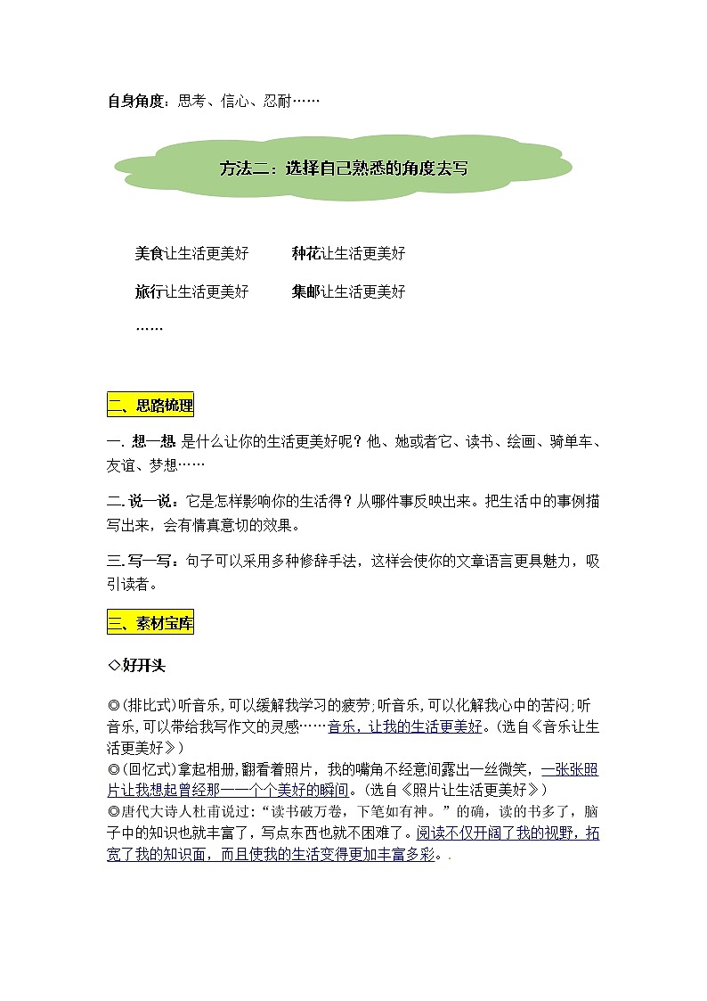 统编版语文六年级上册第三单元习作《让生活更美好》名师指导和佳作点评（10篇）学案02
