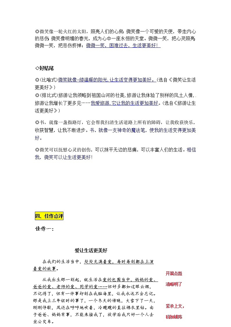 统编版语文六年级上册第三单元习作《让生活更美好》名师指导和佳作点评（10篇）学案03