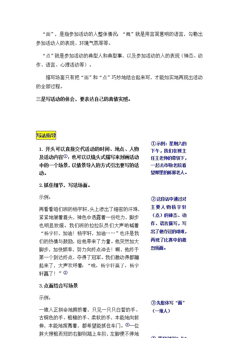 统编版语文六年级上册语文第二单元习作《多彩的活动》名师指导和佳作点评（12篇）学案02