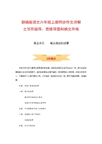 人教部编版六年级上册第四单元习作：笔尖流出的故事导学案及答案