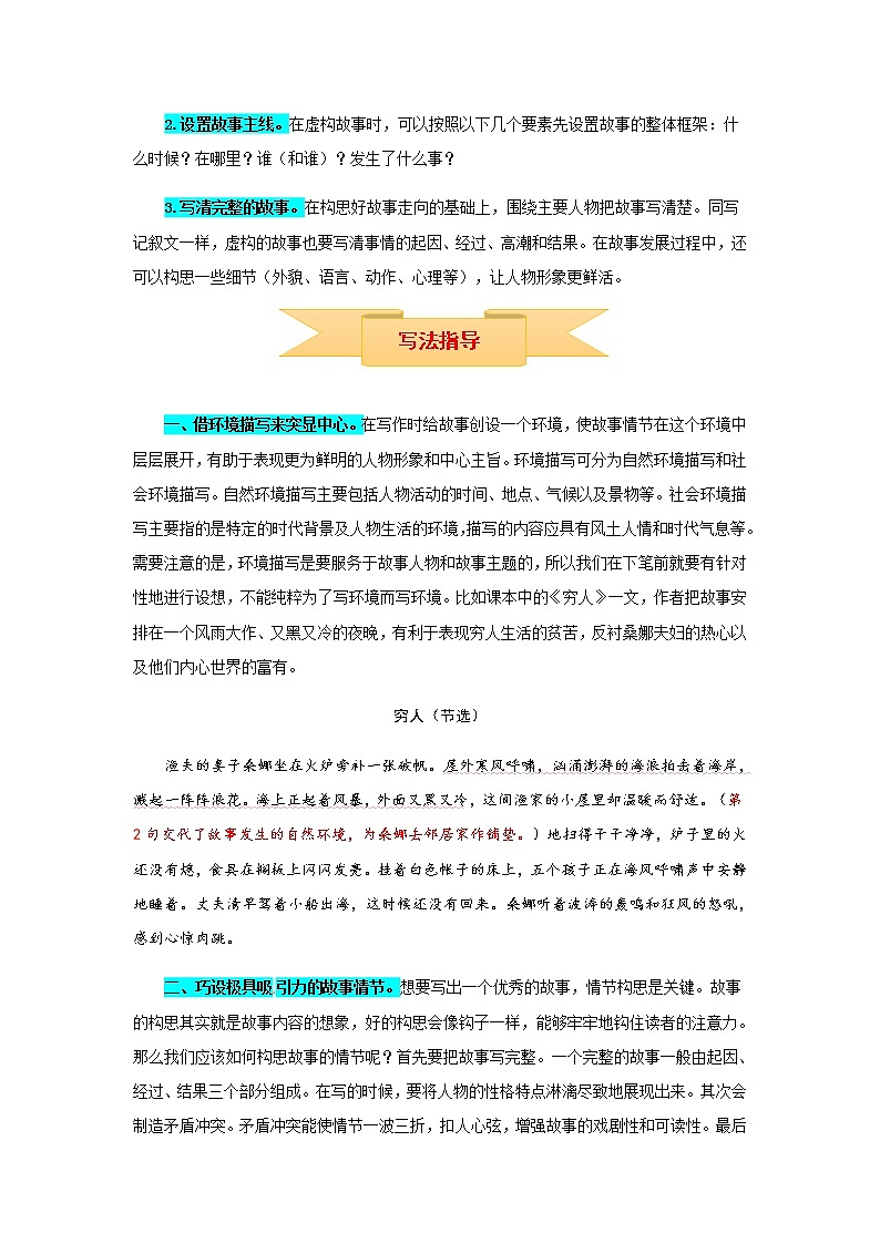 【精品】六年级上册语文作文 写作指导+思维导图+病文升格 第四单元 笔尖流出的故事（部编版）学案03