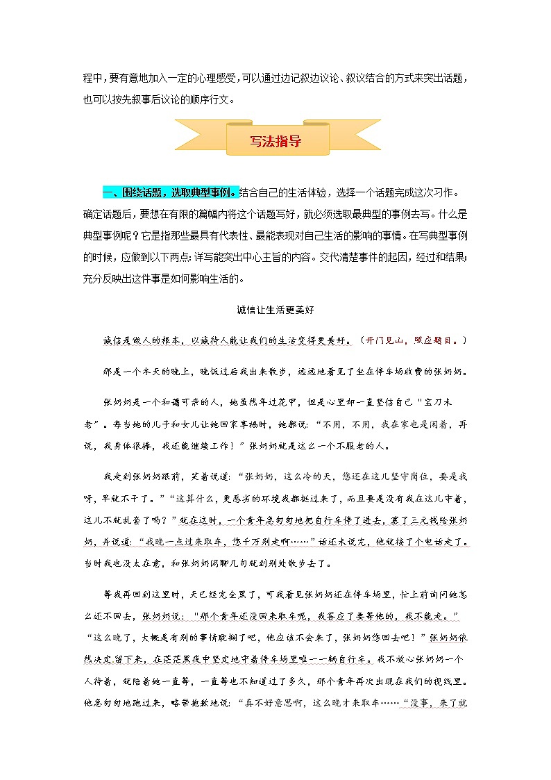 【精品】六年级上册语文作文 写作指导+思维导图+病文升格 第三单元 _____让生活更美好（部编版）学案03